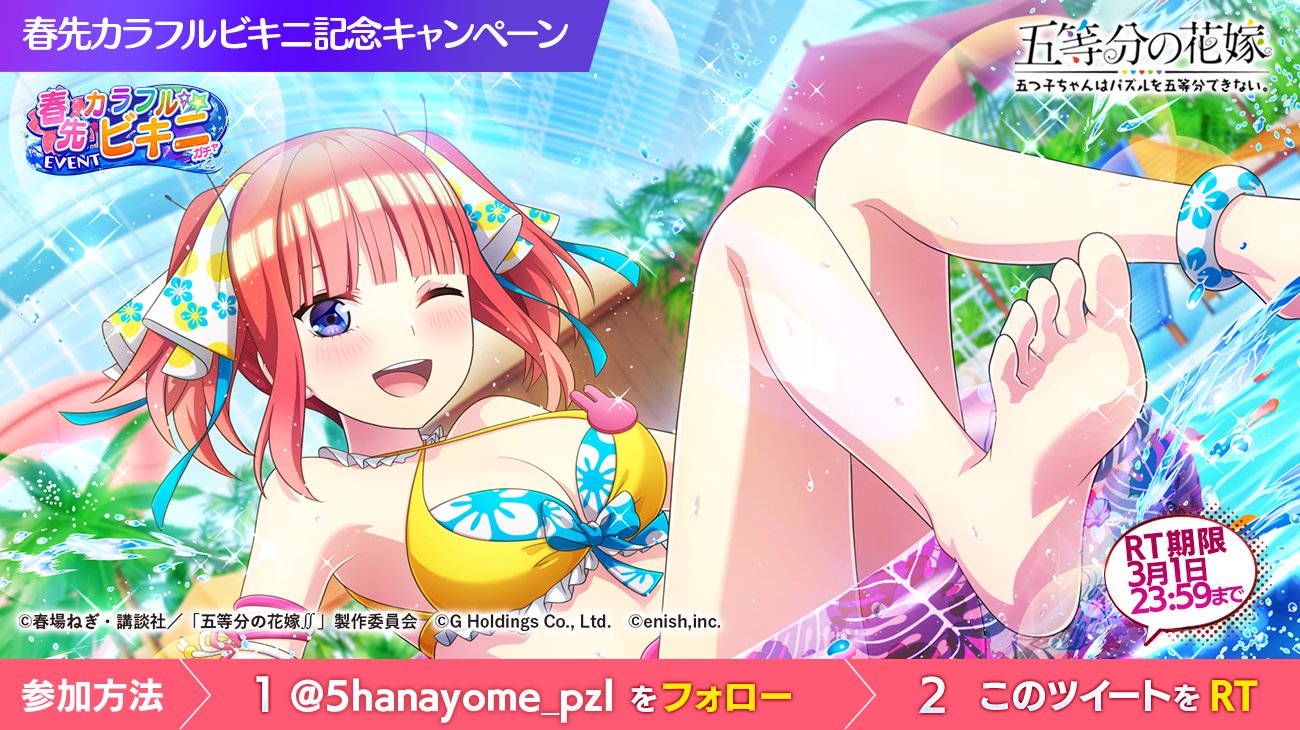Go toubun no hanayome evento trajes de baño9