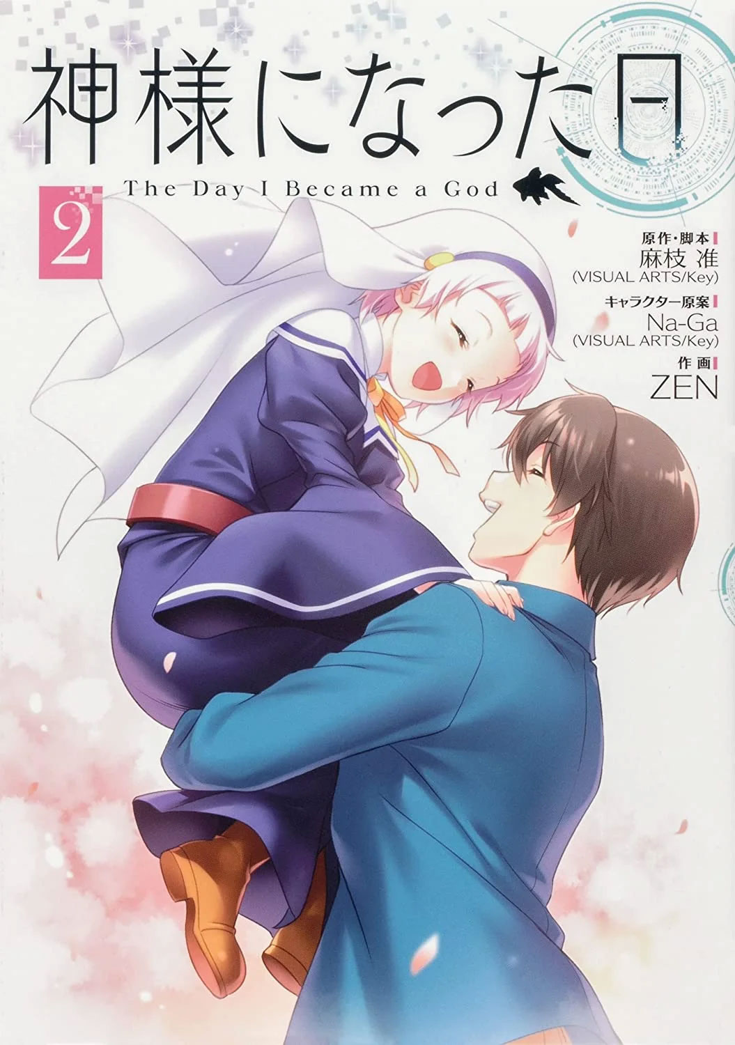 Kami-Sama ni Natta Hi manga vol 2