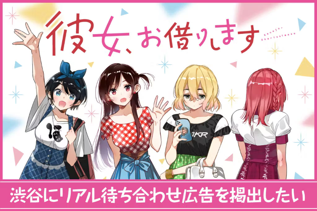 Kanojo, Okarishimasu Crowfunding