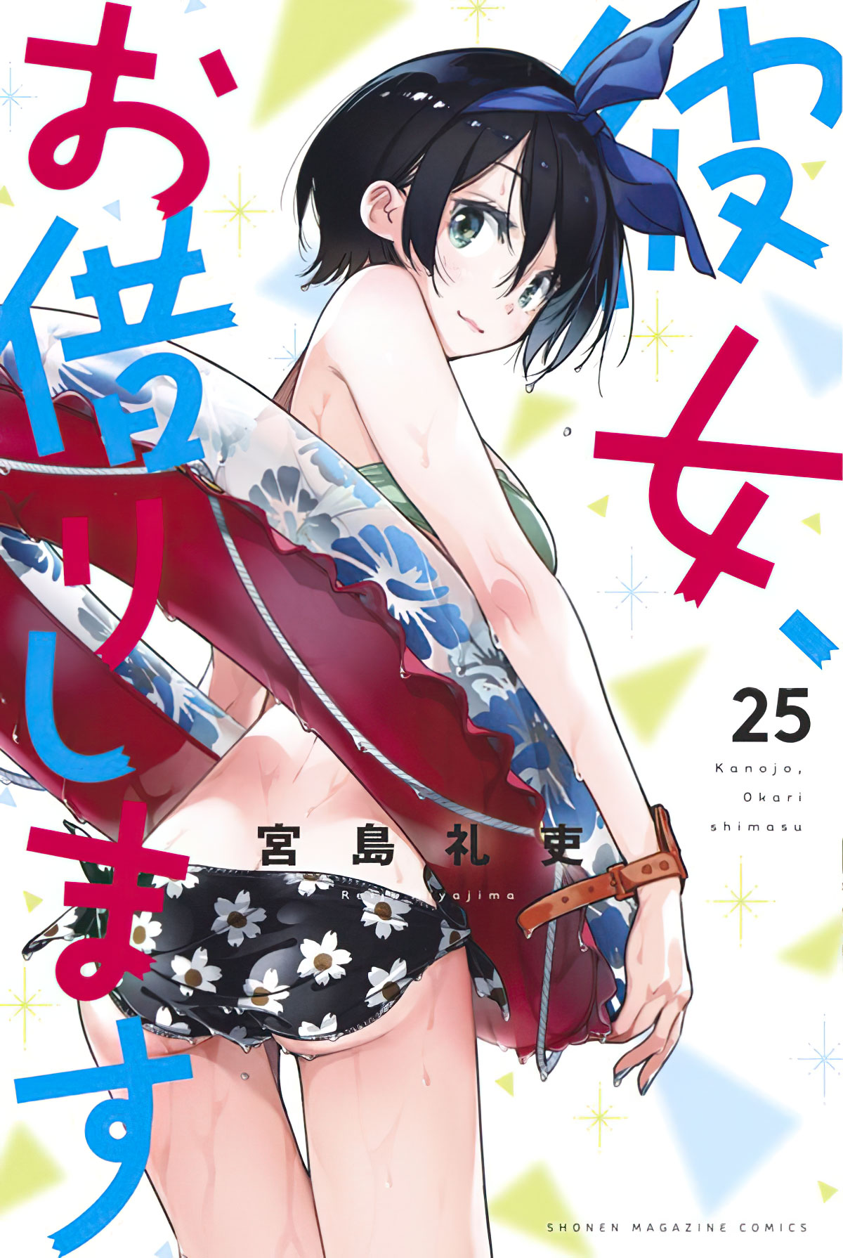 Kanojo, Okarishimasu vol 25