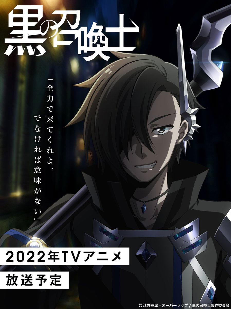 La novela ligera Kuro no Shoukanshi tendrá un anime