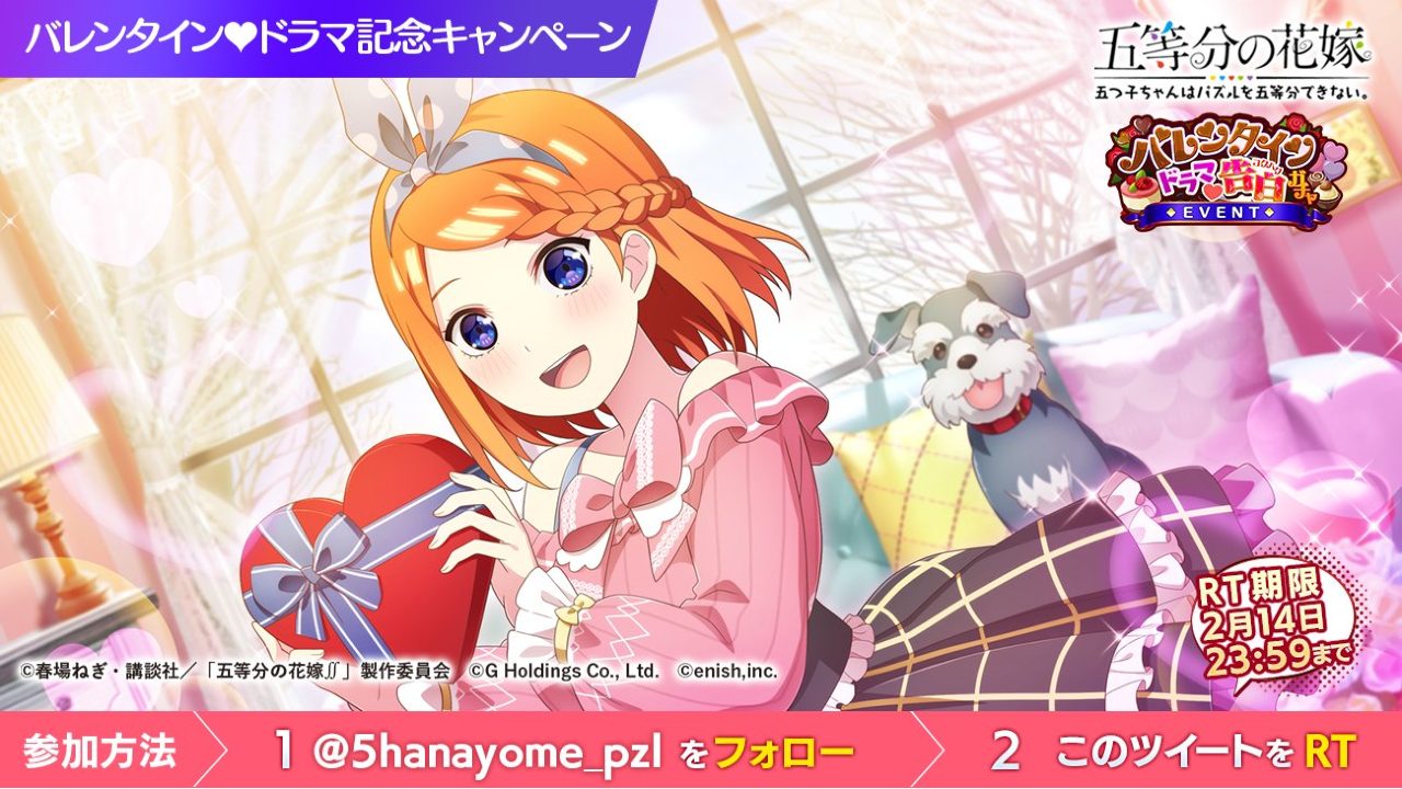 Go-Toubun no Hanayome Yotsuba2