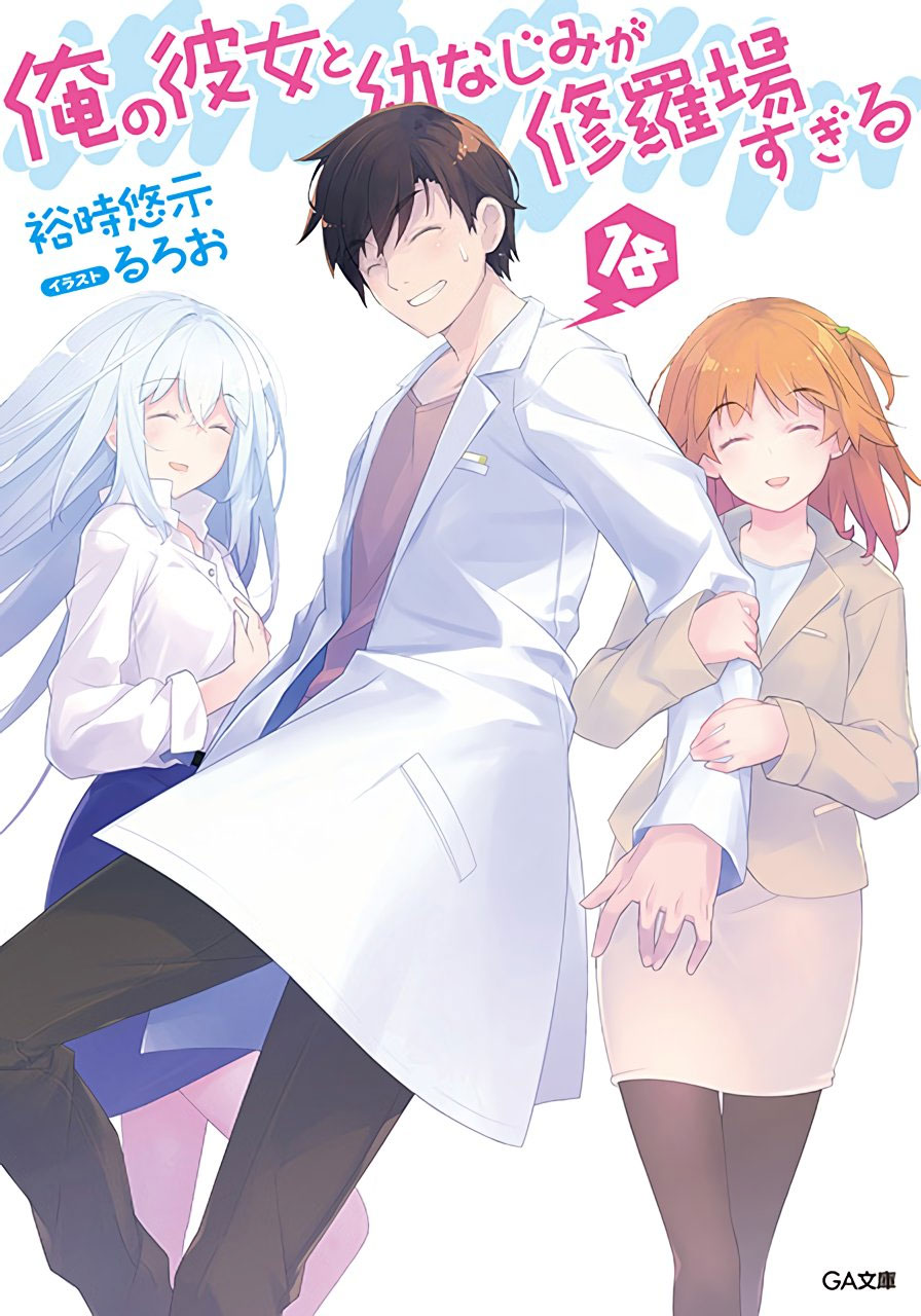 Oreshura vol 18