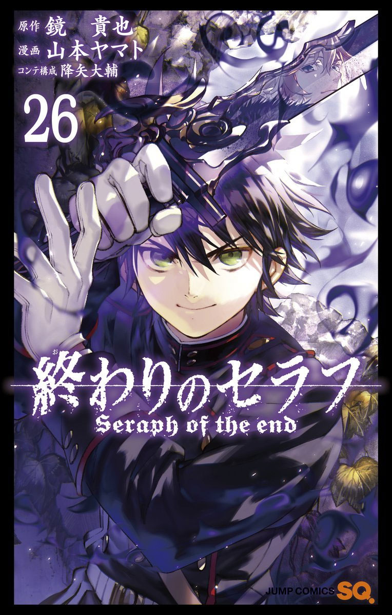 Owari no Seraph vol 26 manga