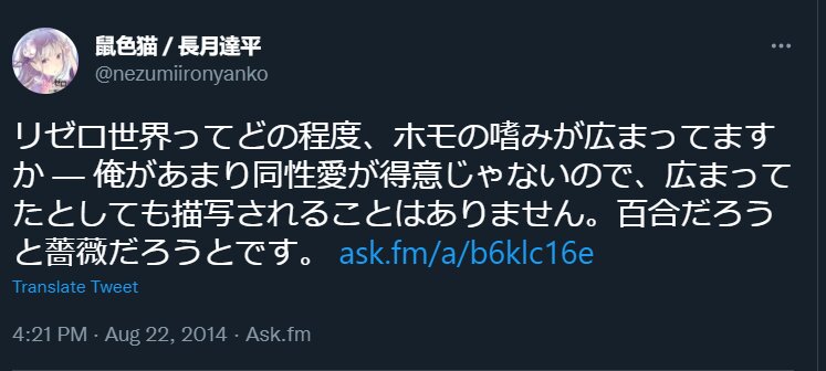 ¿Habrá Yuri o Yaoi en Re:Zero? El autor responde ¿Habrá Yuri o Yaoi en Re:Zero? El autor responde