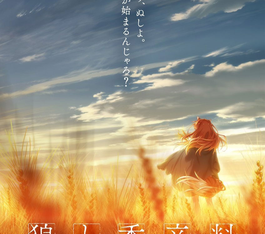 Spice and Wolf anime visual