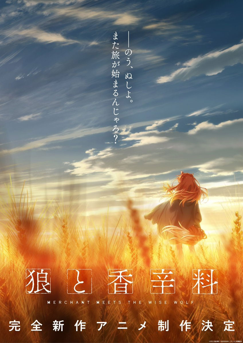 Spice and Wolf anime visual