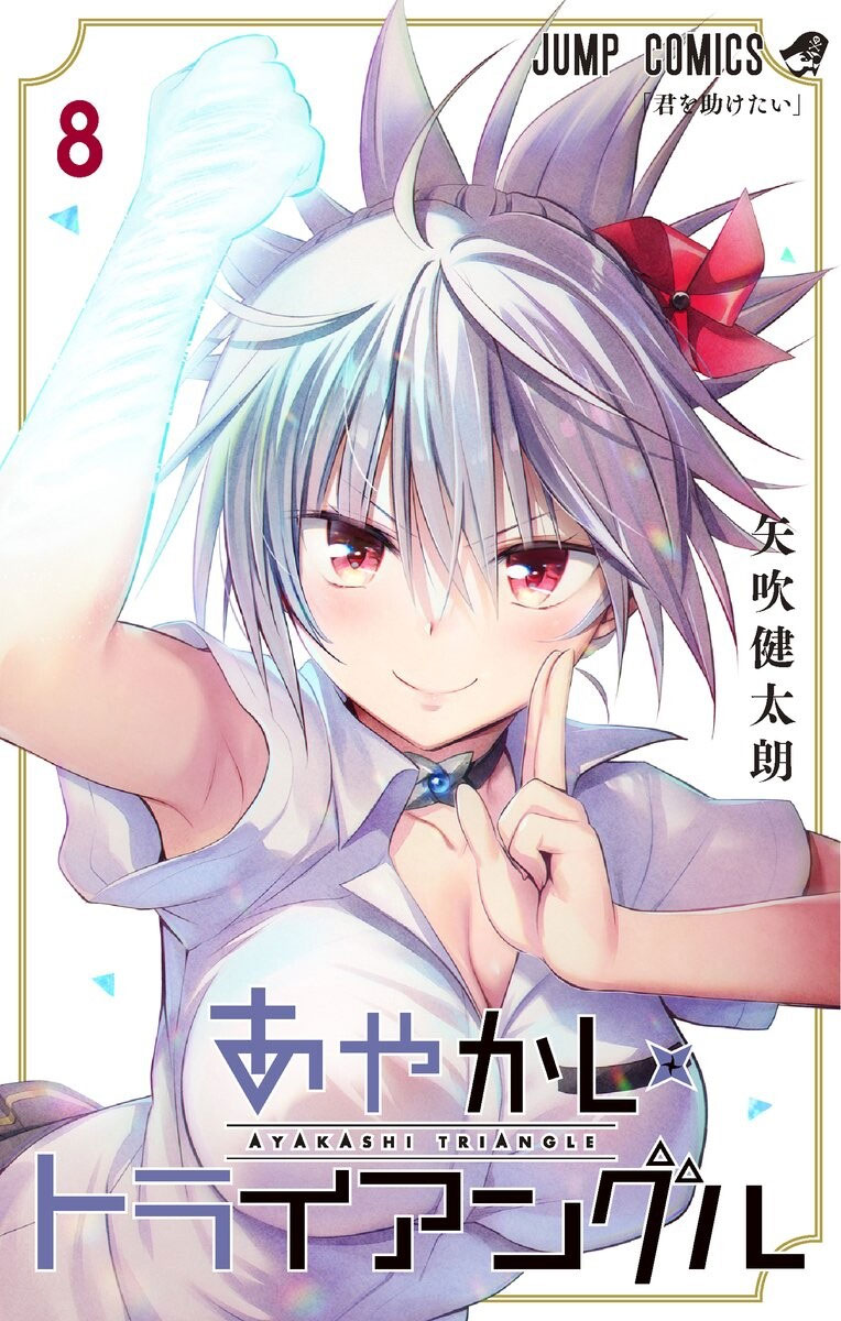 Ayakashi Triangle Vol 8