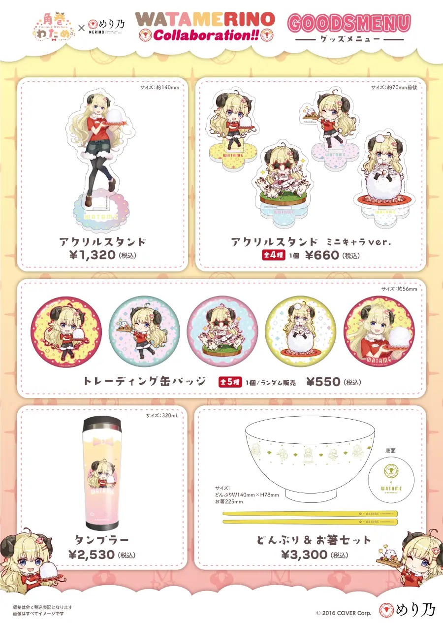 Tsunomaki Watame colaboracion