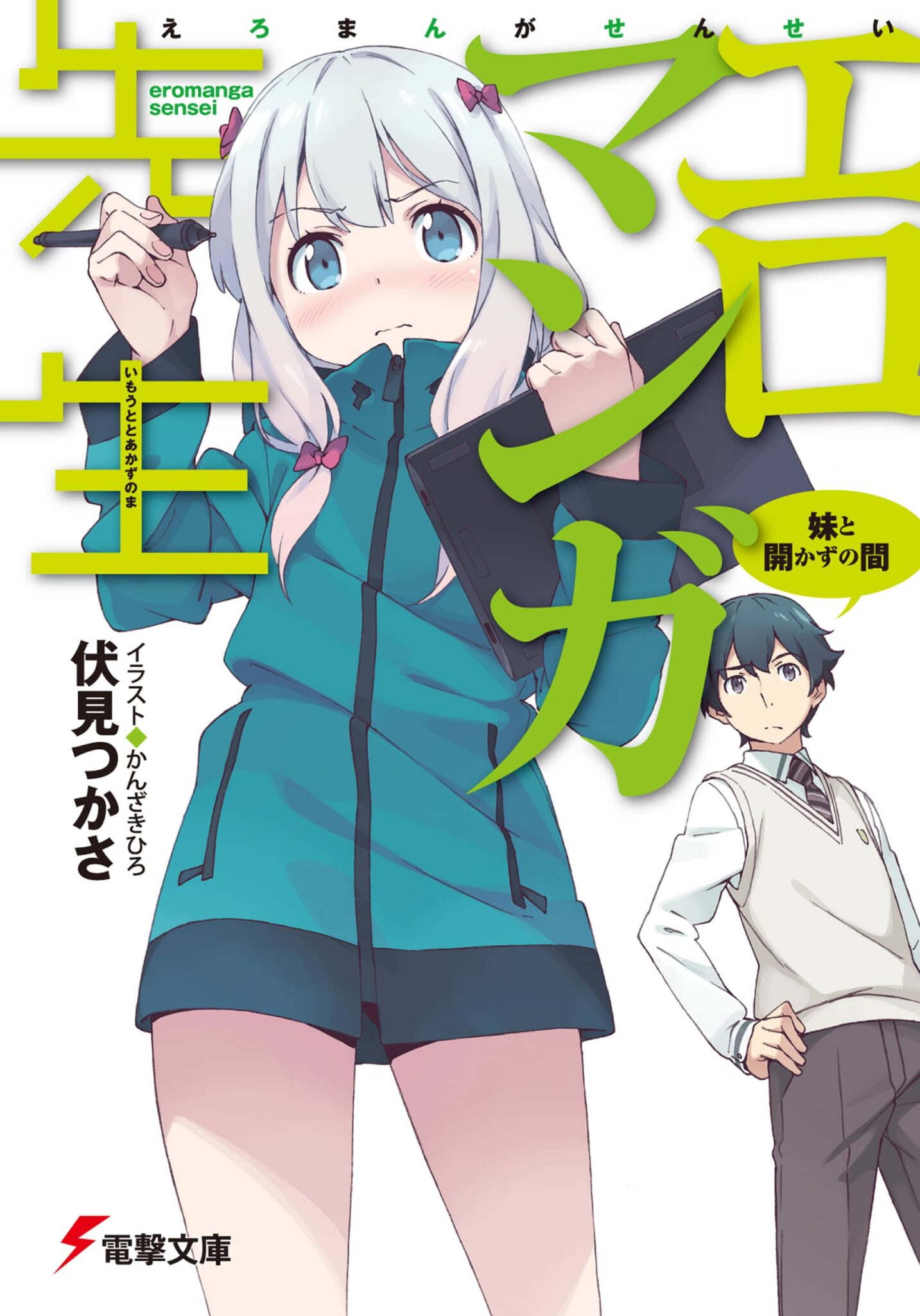 eromanga-sensei novela ligera (1)