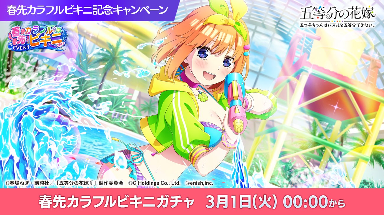 Go toubun no hanayome evento trajes de baño4