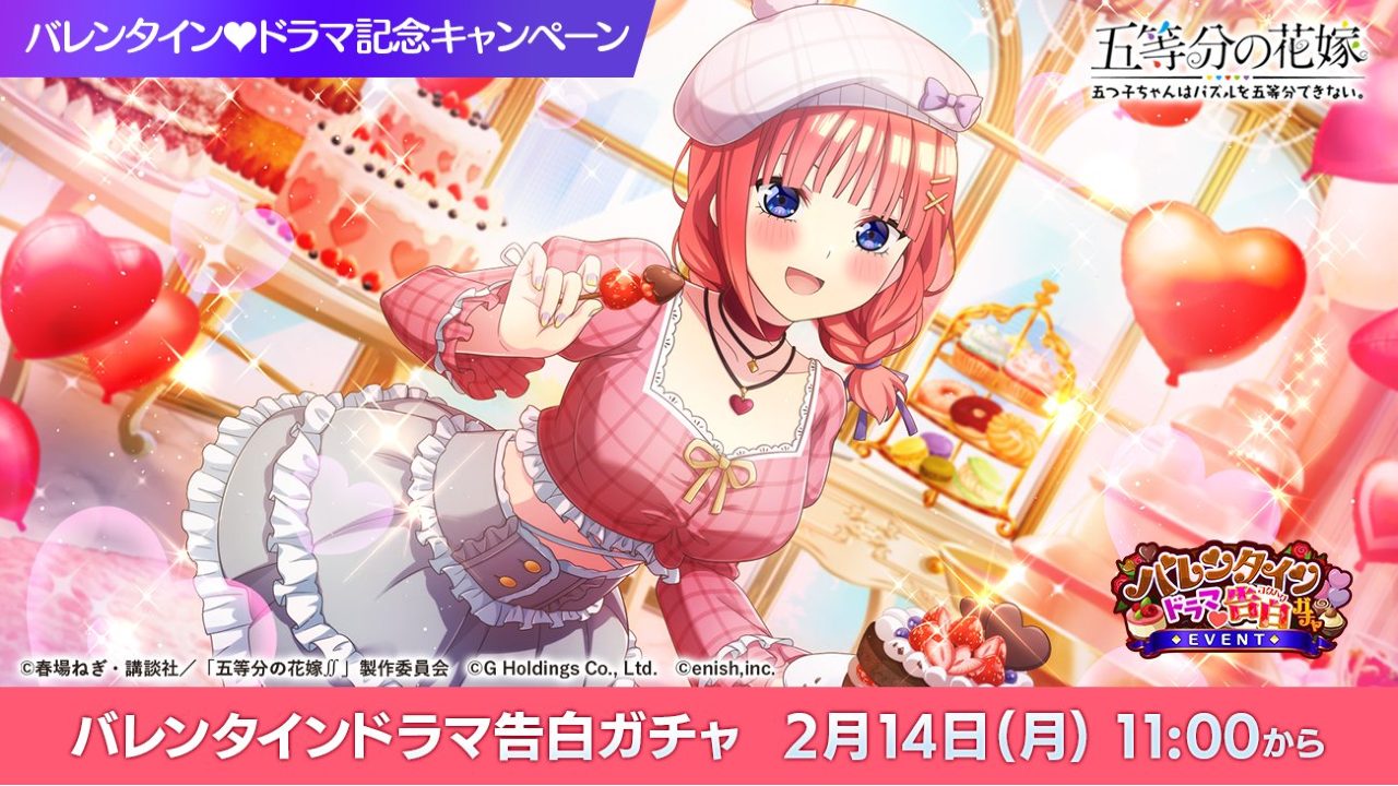 Go-Toubun no Hanayome Nino