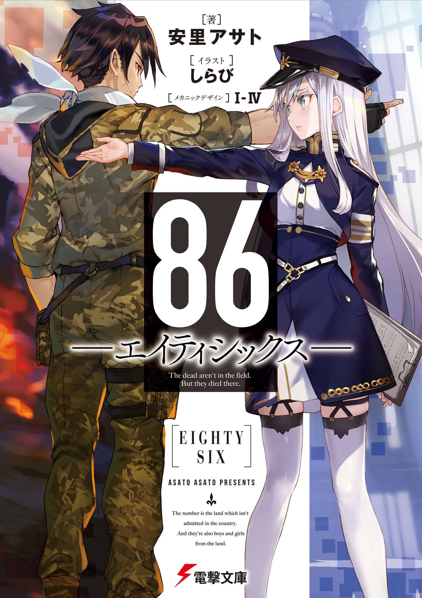 86: Eighty Six Novela ligera vol 1