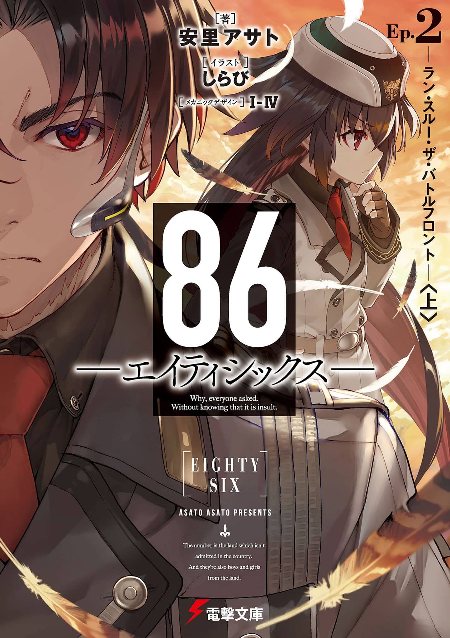 86: Eighty Six Novela ligera vol 2