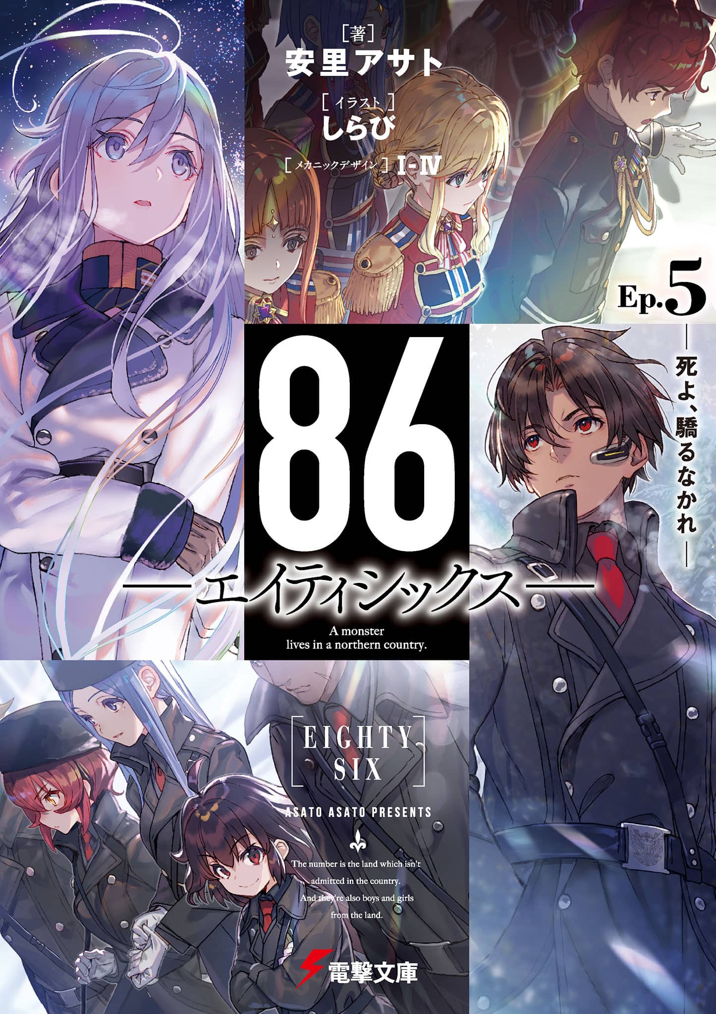 86: Eighty Six Novela ligera vol 5