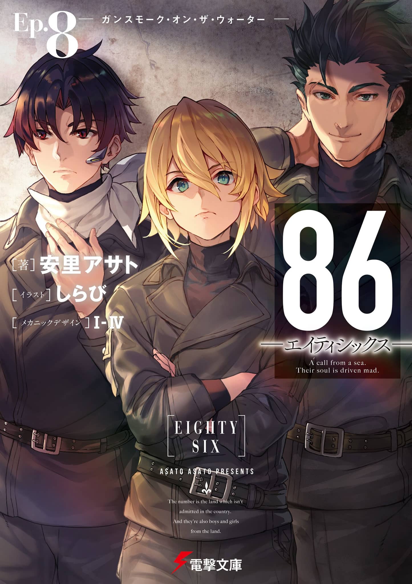 86: Eighty Six Novela ligera vol 8