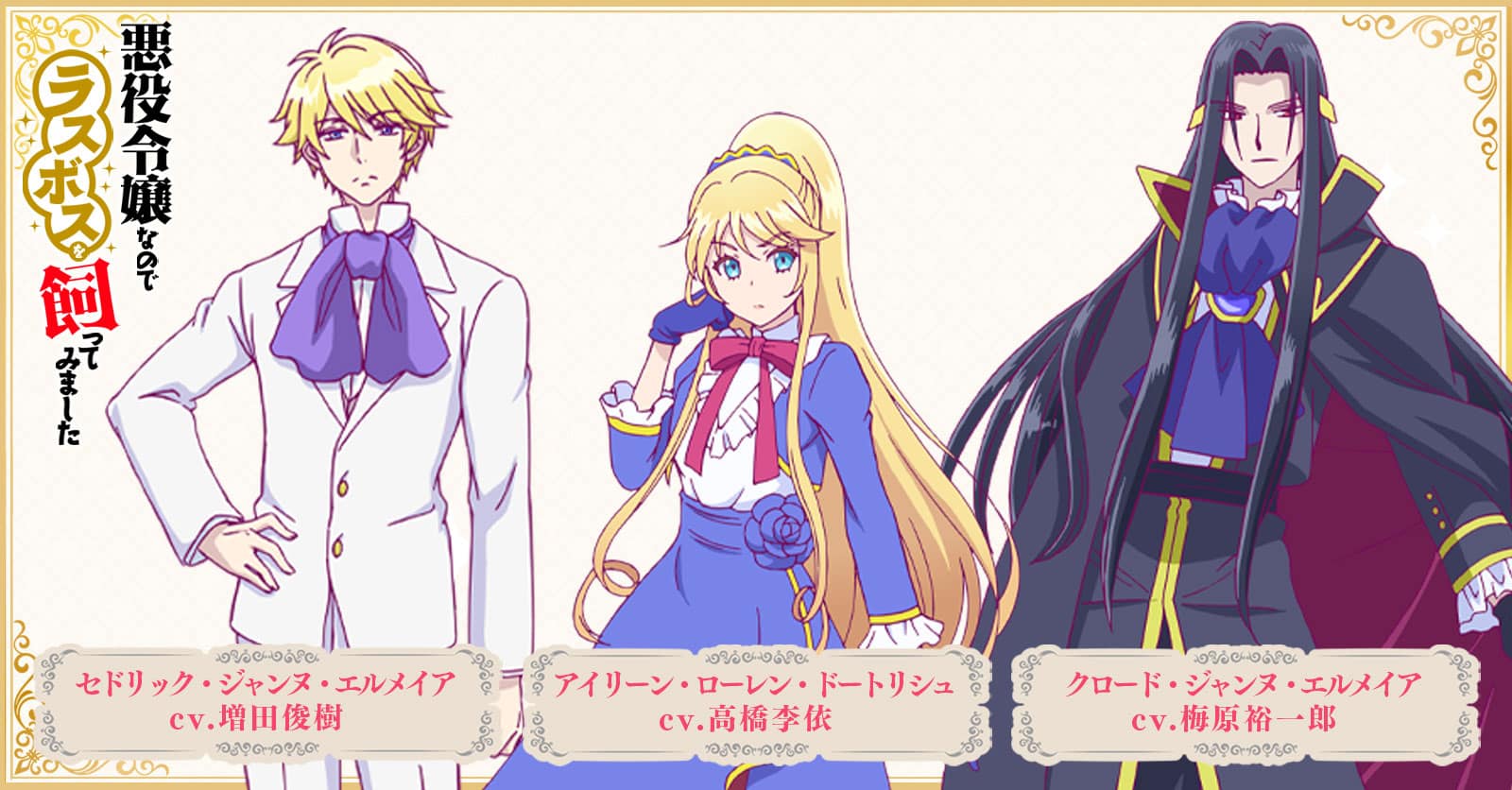 Akuyaku Reijou nanode Last Boss wo Kattemimashita