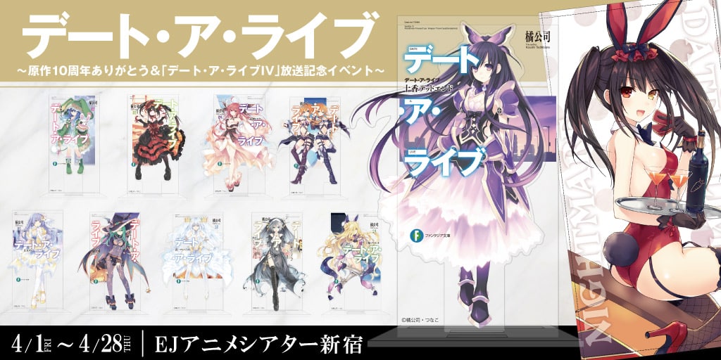 Date a Live - Celebra su decimo aniversario con una nueva mercancía 