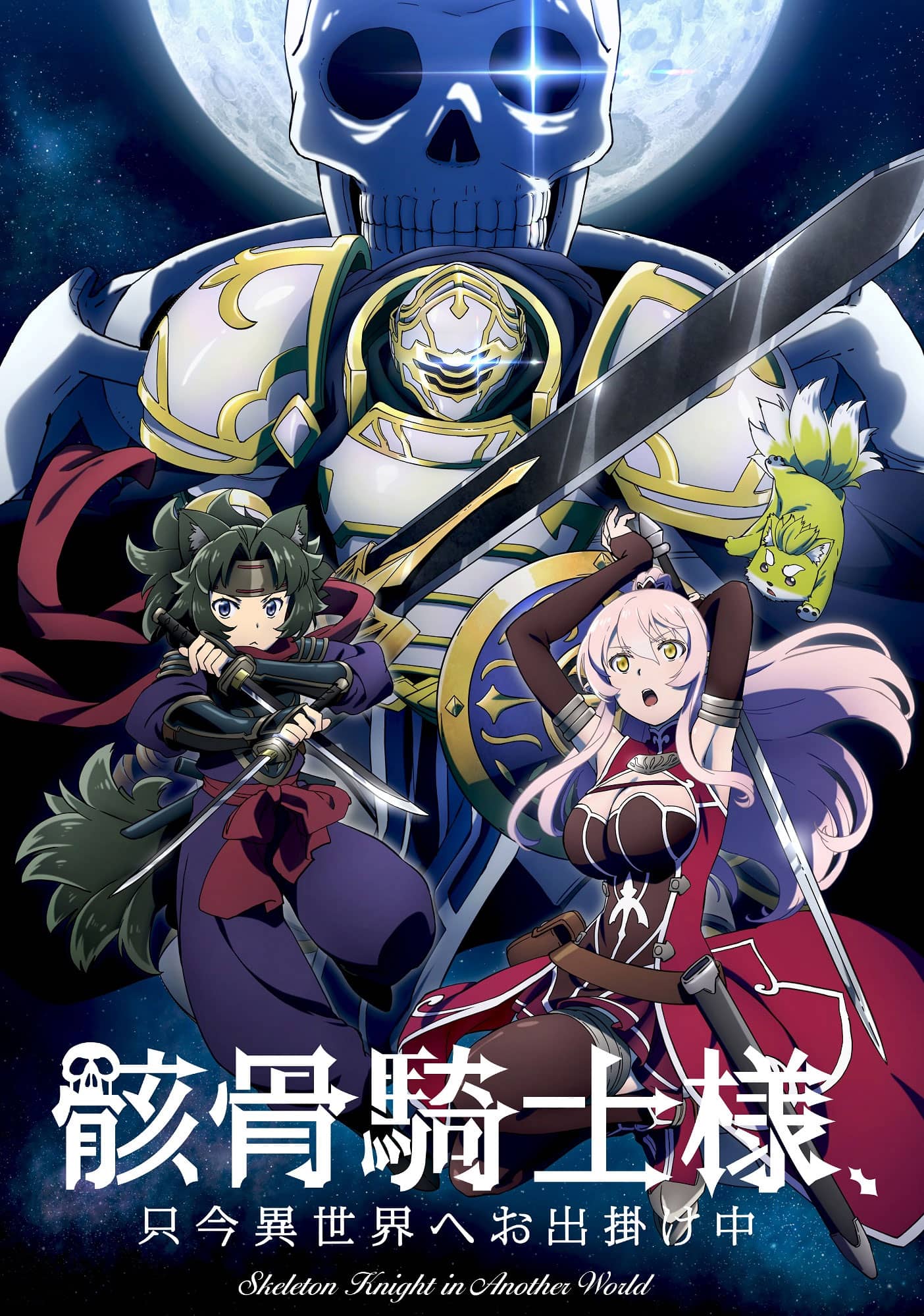 Gaikotsu Kishi-sama, Tadaima Isekai e Odekake-chuu