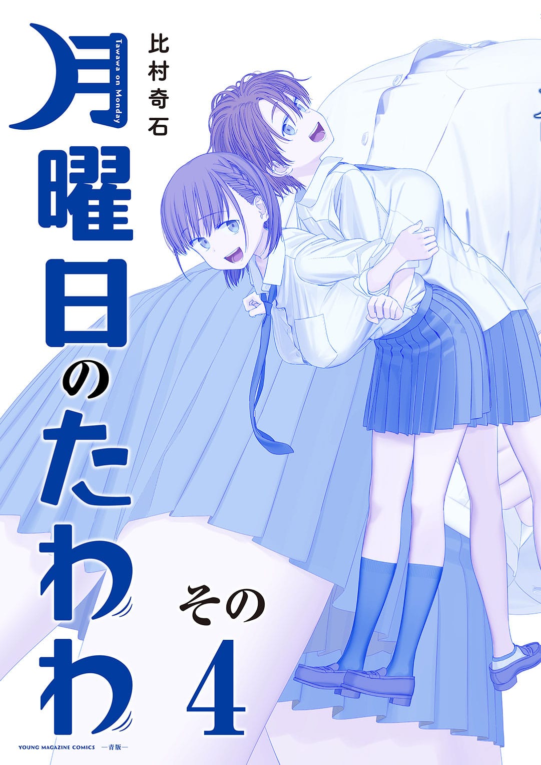 Getsuyoubi no Tawawa manga vol 4