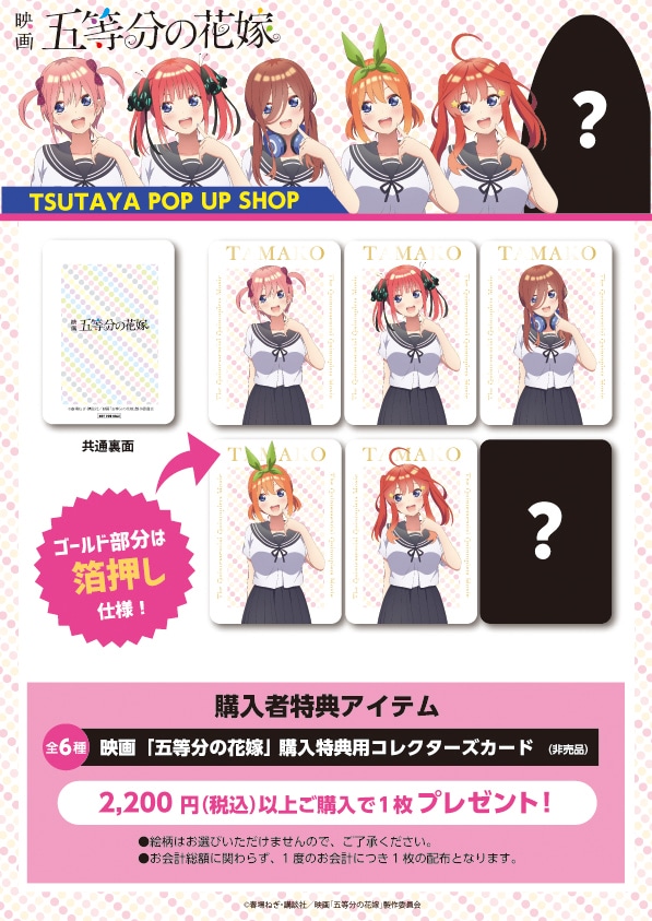 Go-Toubun no Hanayome colaboracion