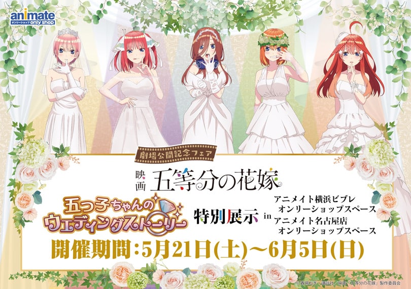 Go-toubun no Hanayome colaboracion animate vestidos novia