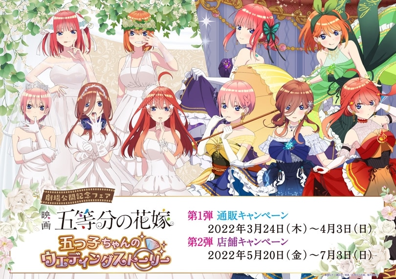 Go-toubun no Hanayome colaboracion animate