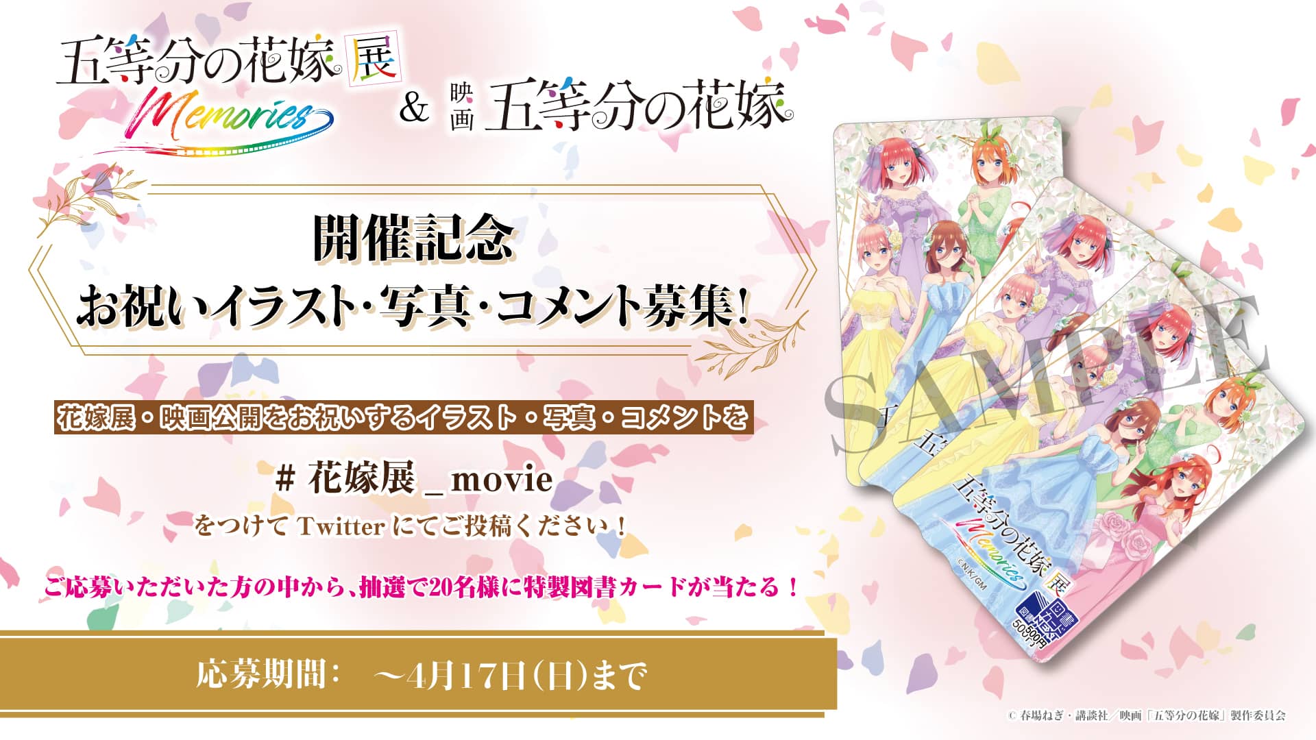 Gotoubun no Hanayome Exhibition – MEMORIES