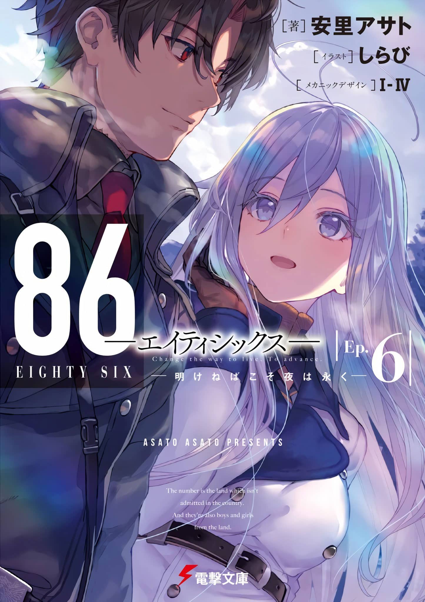 86: Eighty Six Novela ligera vol 6
