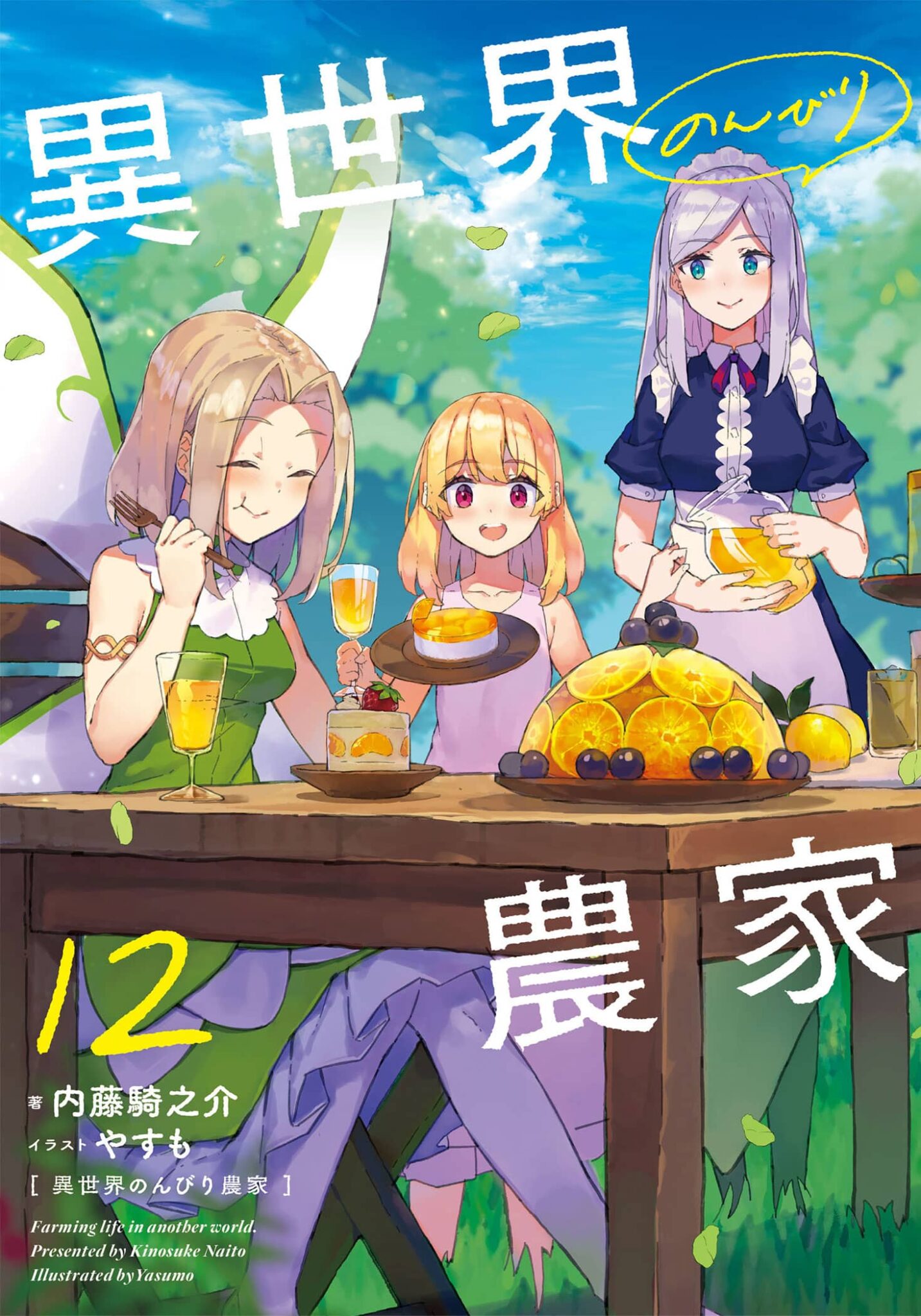 Isekai Nonbiri Nouka NL vol 12
