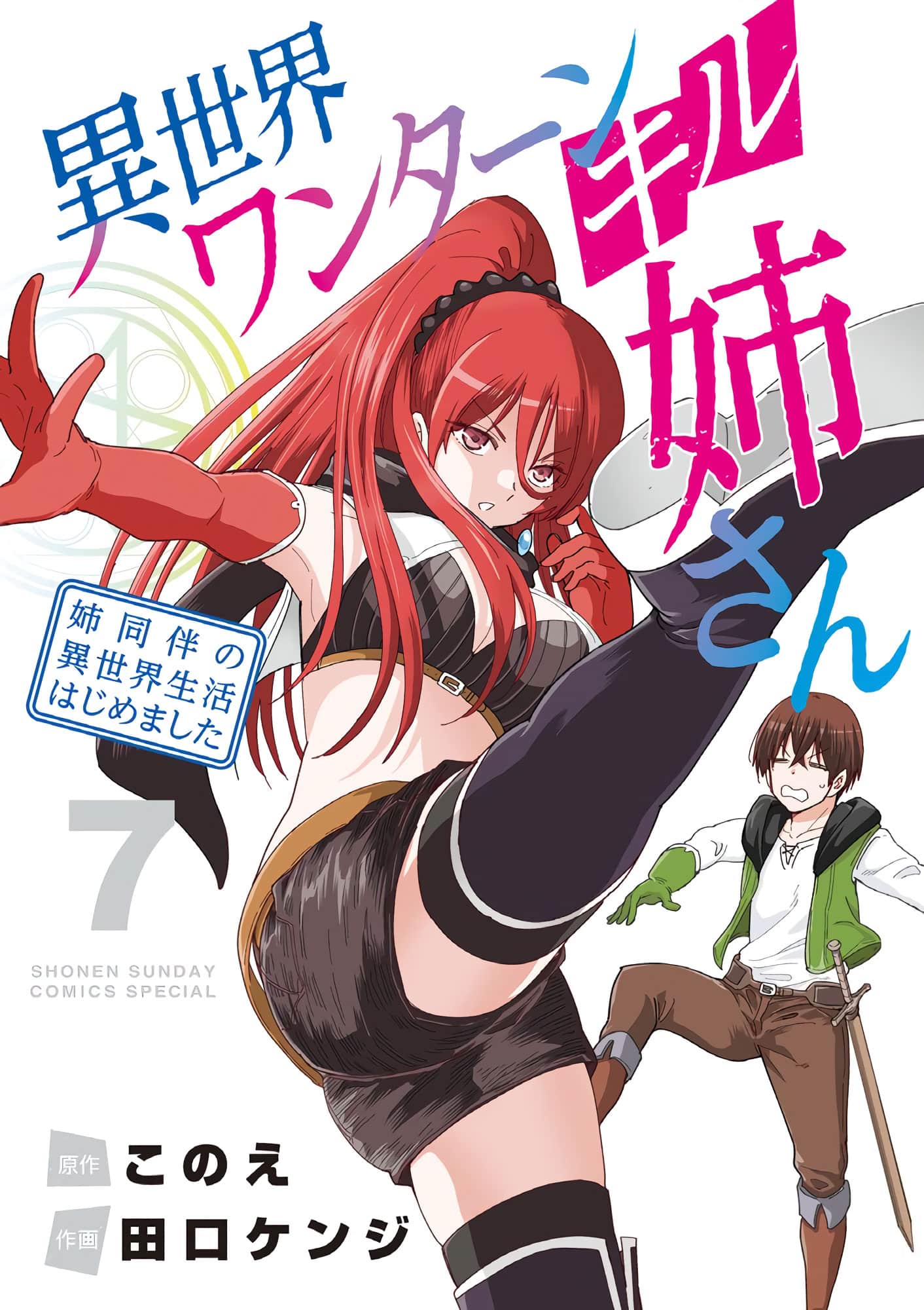 Isekai One Turn Kill Nee san: Ane Douhan no Isekai Seikatsu Hajimemashita
