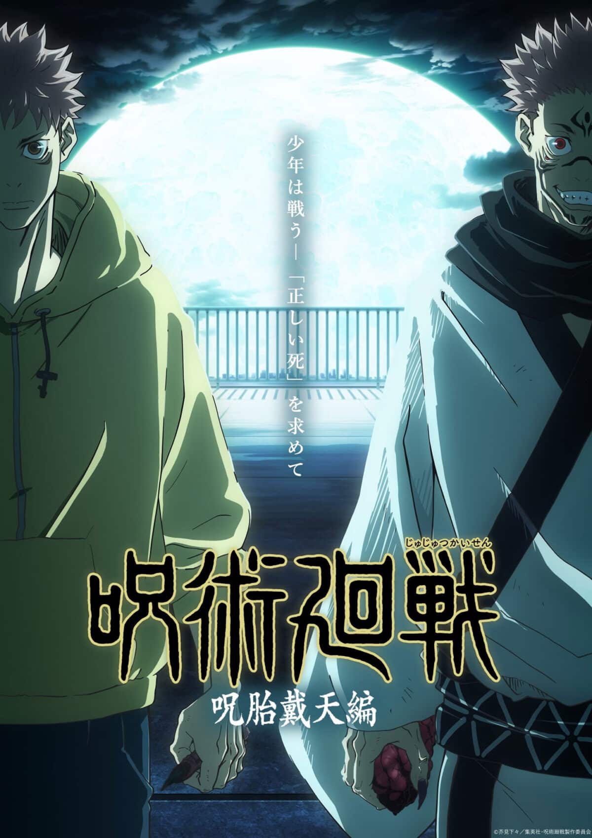 Jujutsu Kaisen visual retransmisión