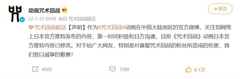 Jujutsu Kaisen weibo