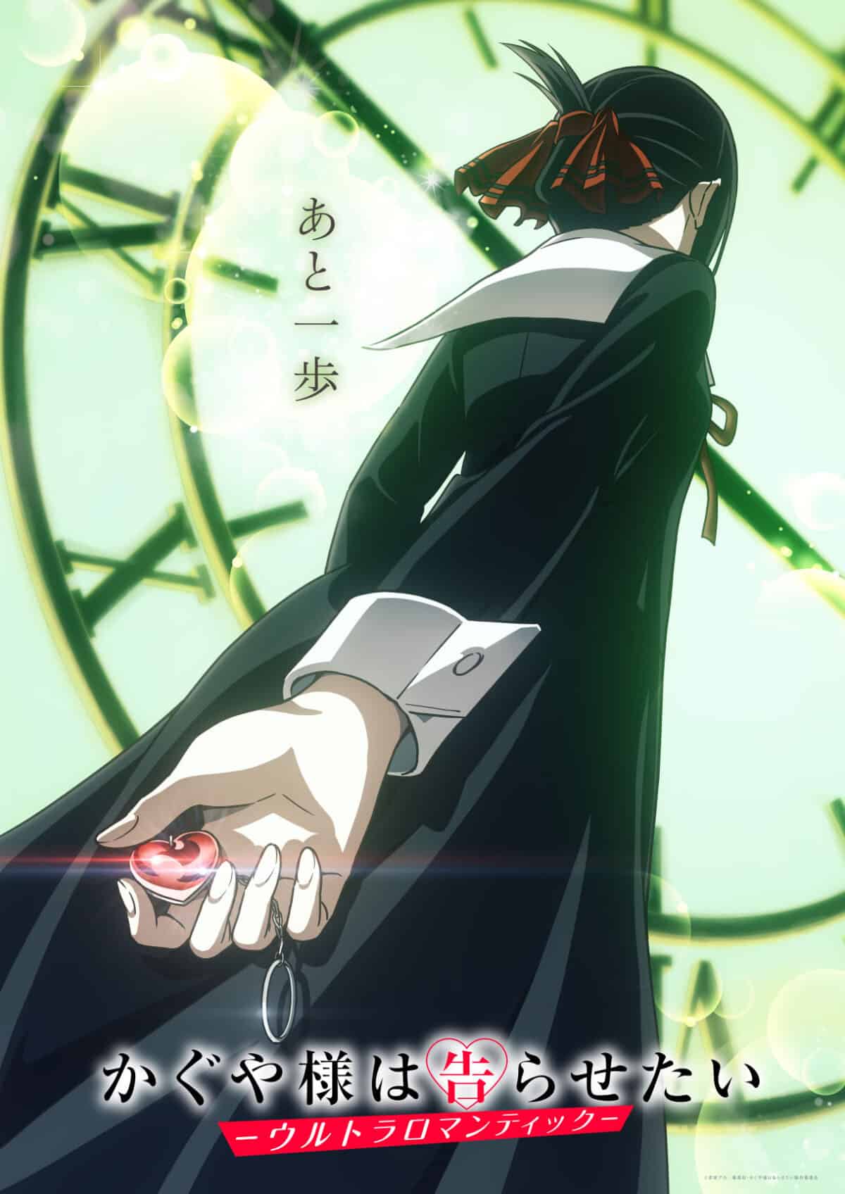 Kaguya-sama: Love is War -Ultra Romantic- visual