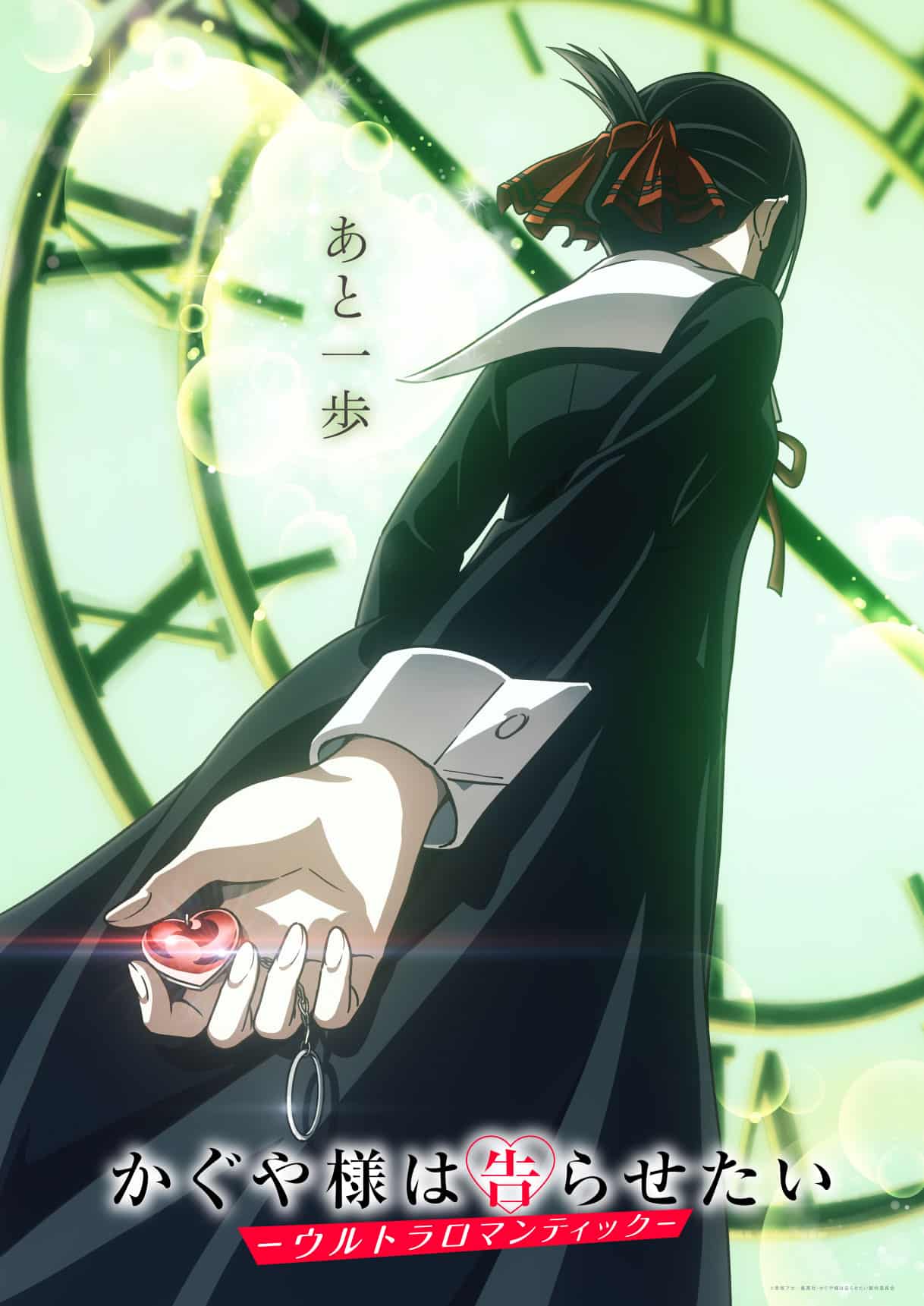 Kaguya-sama: Love is War -Ultra Romantic- visual
