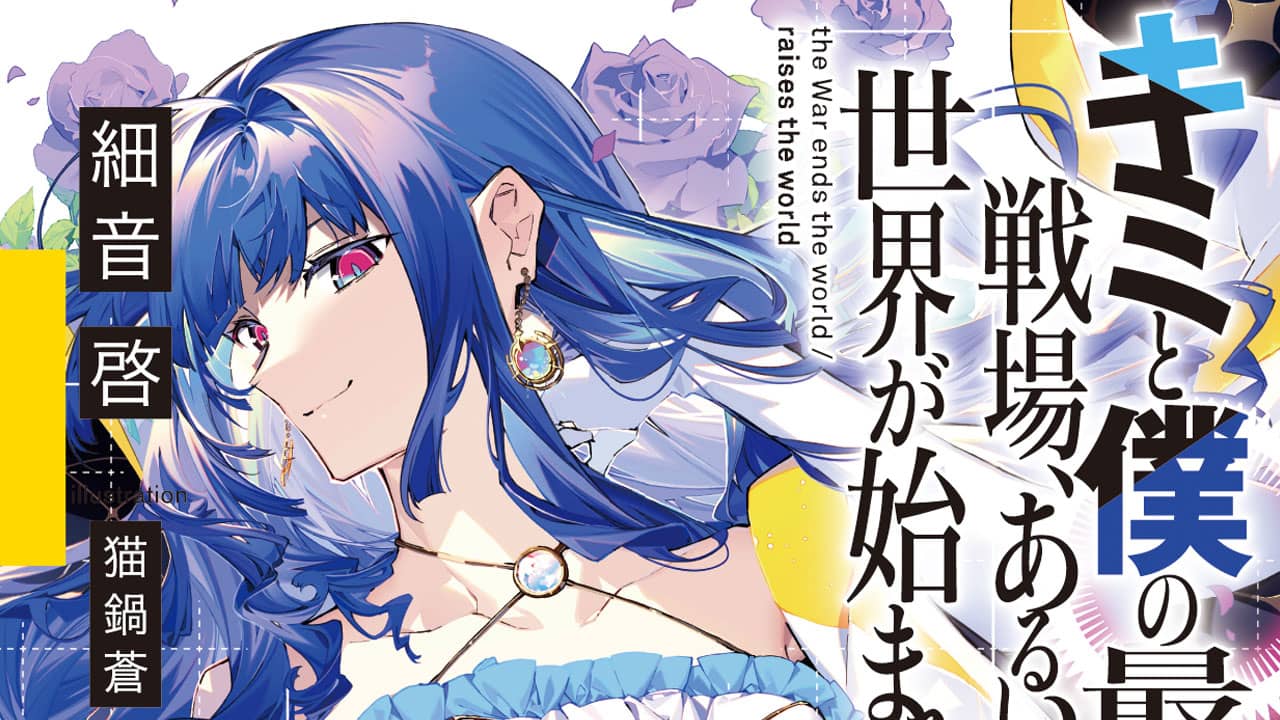 Kimi to Boku no Saigo no Senjou, Arui wa Sekai ga Hajimaru Seisen NL vol 13