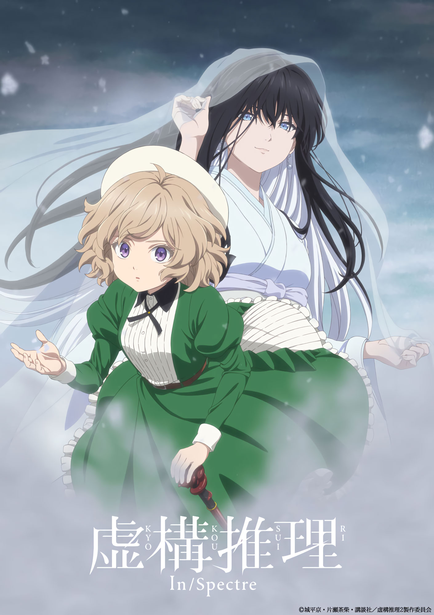 Kyokou Suiri Temporada 2 visual