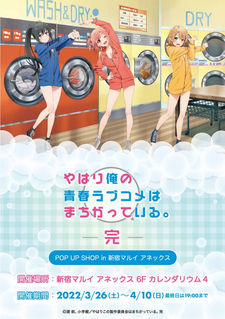 Las chicas de Oregairu celebran un evento por tiempo limitado