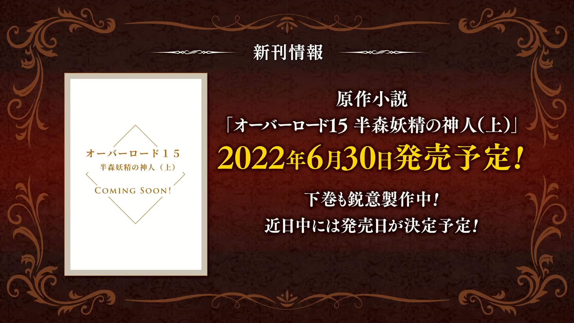 Overlord novela ligera vol 15