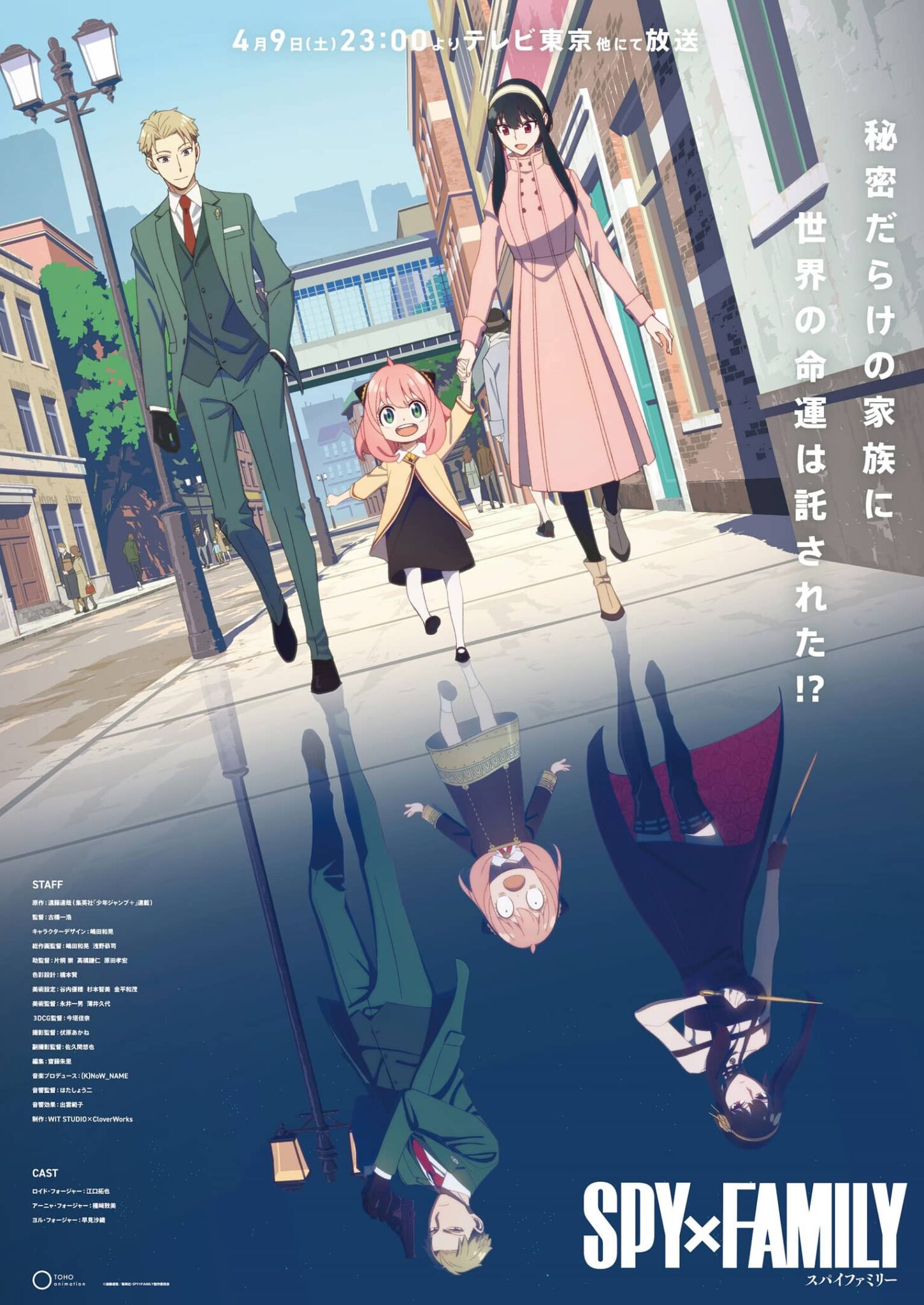 SPY x FAMILY anime