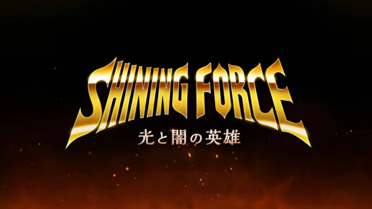 Shining Force Mobile