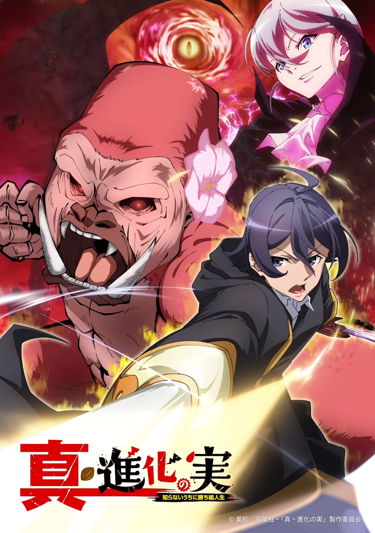 Shinka no Mi: Shiranai Uchi ni Kachigumi Jinsei anime