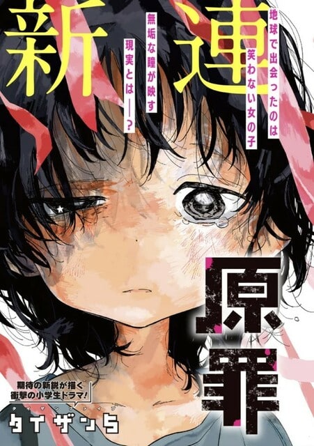 Takopi no Genzai 2