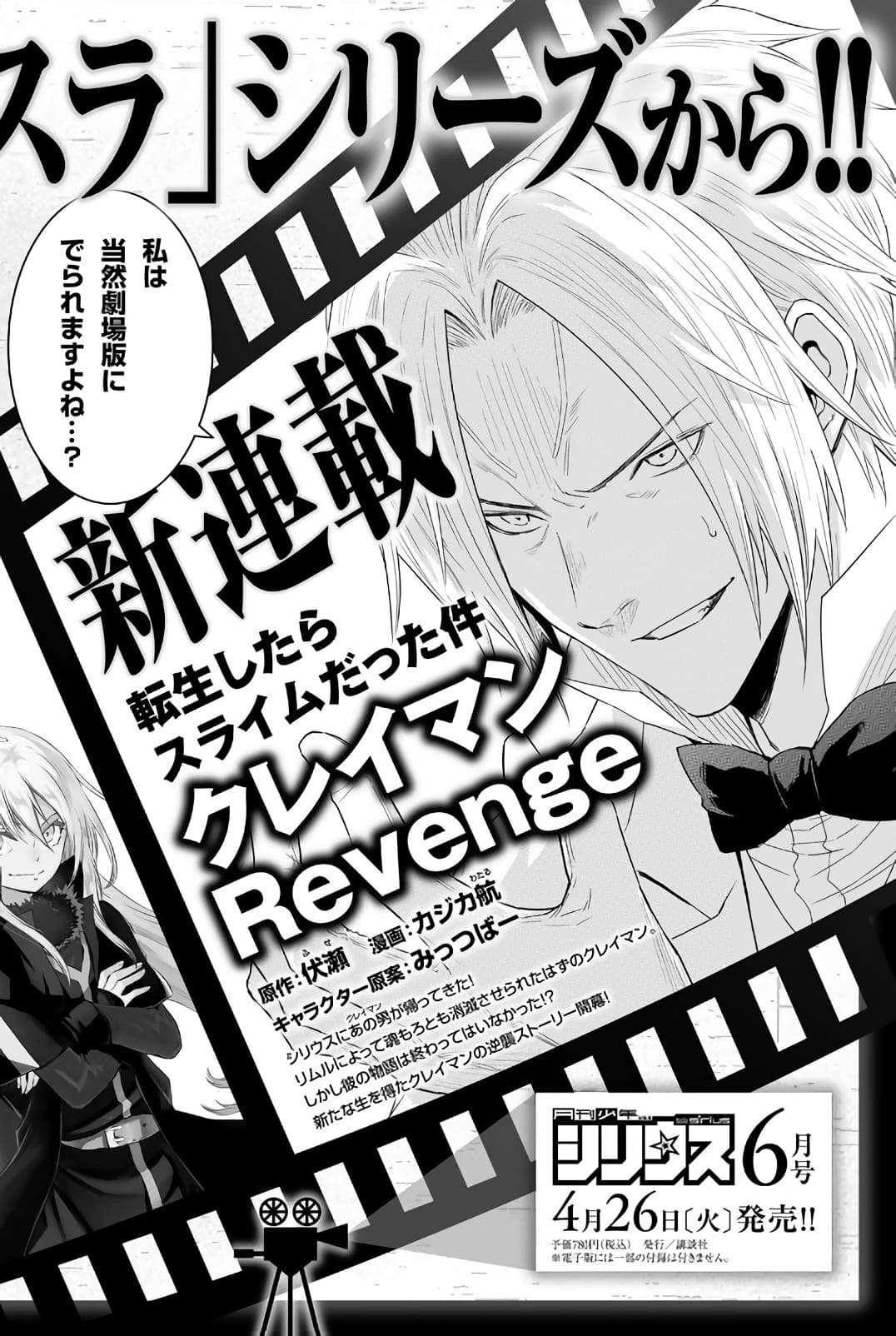 Tensei-Shitara-Slime-Datta-Ken-Clayman-Revenge-manga