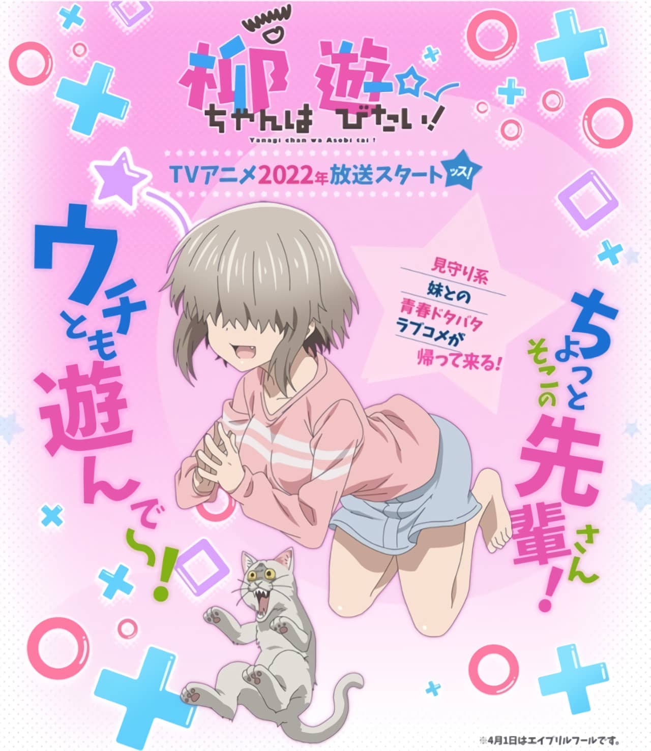 Yanagi-chan wa Asobitai!