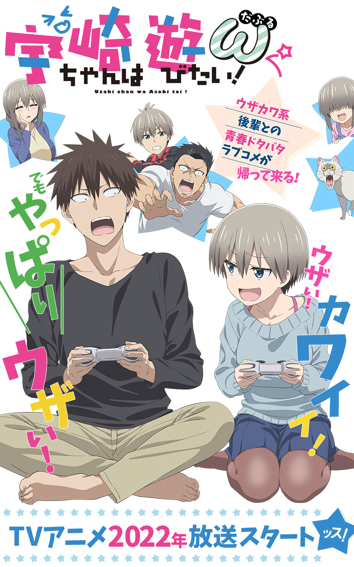 Uzaki-chan wa Asobitai! W