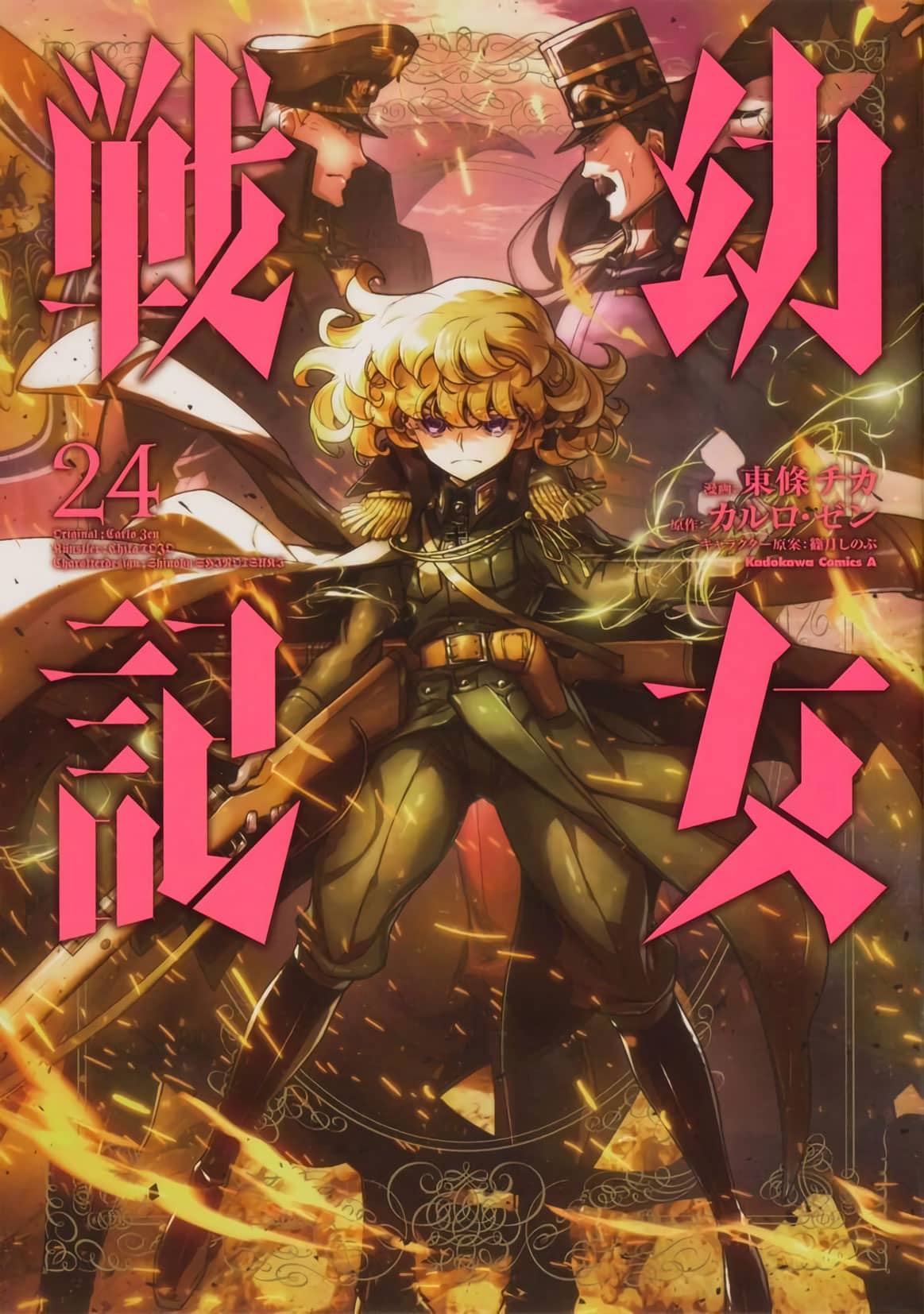 Youjo Senki manga vol 24
