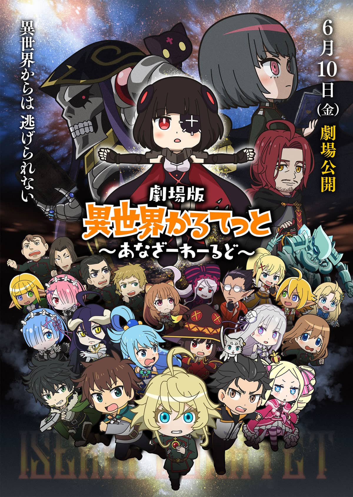 Gekijou-ban Isekai Quartet -Another World-