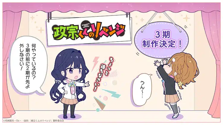 masamune-kun no revenge tercera temporada
