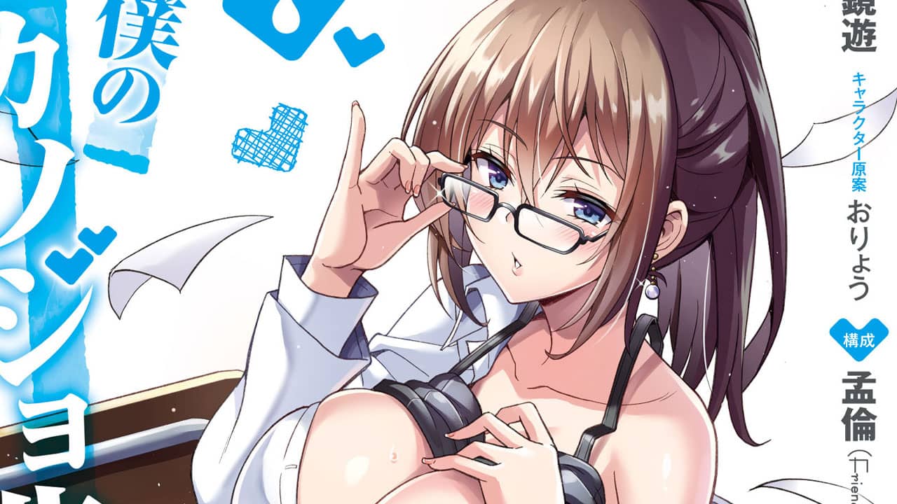 Boku no Kanojo-sensei manga vol 7